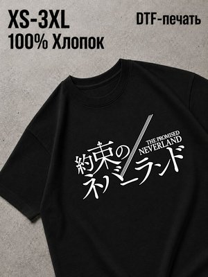 Футболка the promised neverland обещанный невер ленд аниме иероглифы