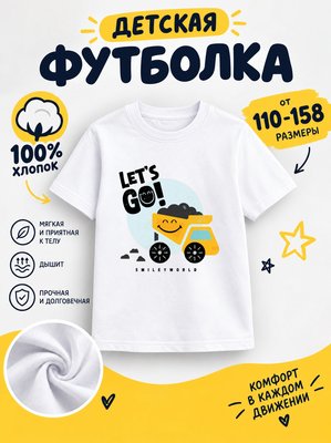 Футболка детская