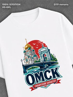 Футболка Омск