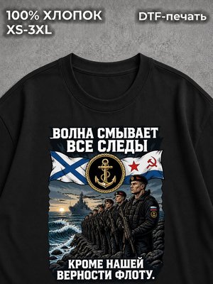 Футболка Военная