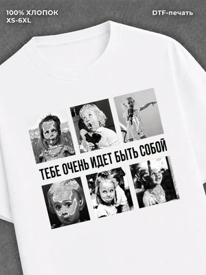 Футболка Будь собой!