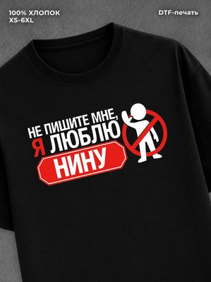 Футболка мужская именная люблю
