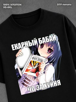 Футболка Аниме мемы
