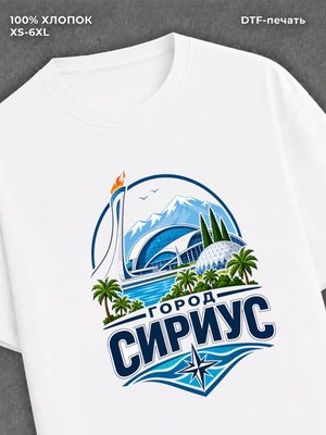 Футболка Сириус