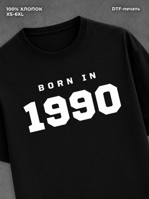 Футболка хлопковая с надписью "Born in 1990