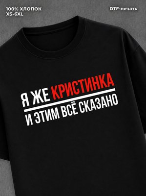 Футболка женская именная Кристи