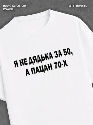 Футболка Пацан 70-х