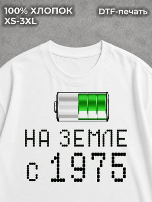 Футболка Классическая на Земле с 1975