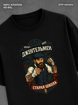 Футболка Джентльмен старая школа