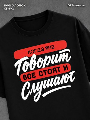 Футболка Яна