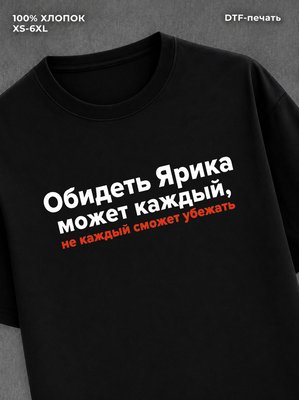Футболка мужская именная Ярик
