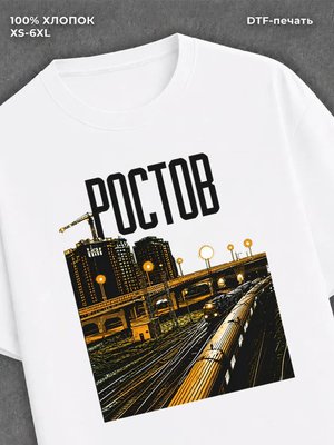 Футболка Ростов на дону
