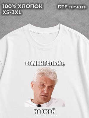 Футболка Мемы