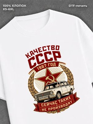 Футболка 1967