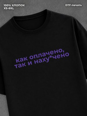 Футболка как оплачено