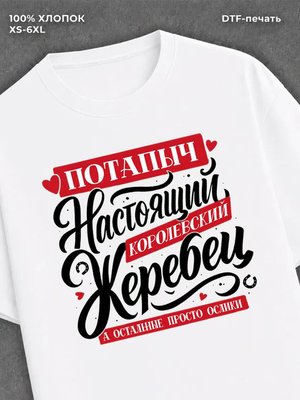 Футболка Потап