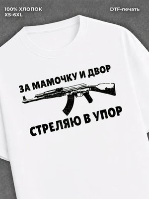 Футболка За Мамочку