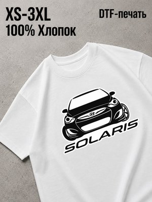 Футболка хендай солярис