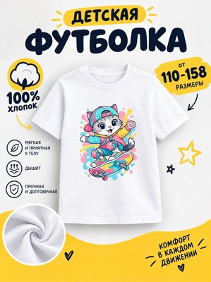 Футболка детская для девочек