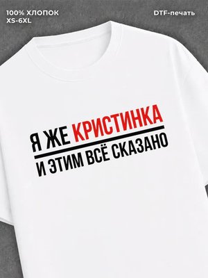 Футболка женская именная Кристи
