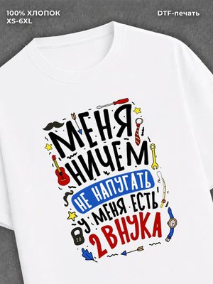 Футболка Меня ничем не напугать