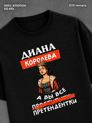 Футболка женская именная Диана