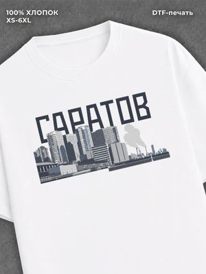 Футболка Саратов