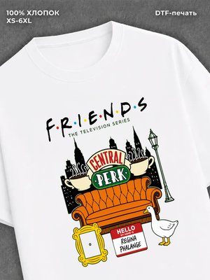 Футболка Сериал Друзья