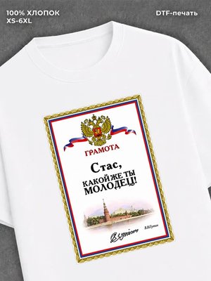 Футболка мужская именная Стас