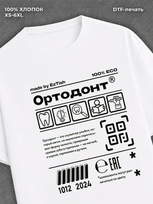 Футболка Ортодонт