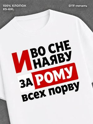 Футболка женская именная Роман