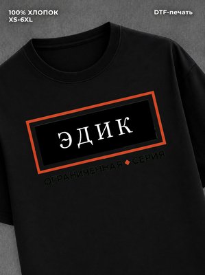 Футболка футболка мужская именная серия