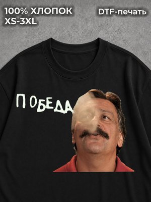 Футболка Мемы