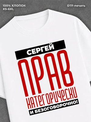 Футболка Футболка прикольная именная Сергей