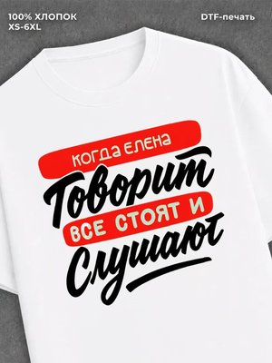 Футболка Имя Елена