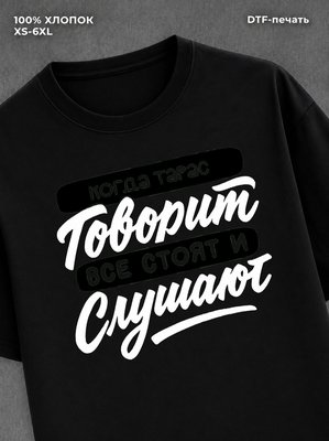 Футболка Имя Тарас