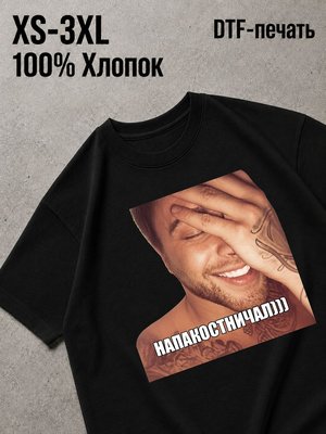 Футболка Мемы