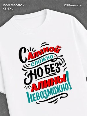 Футболка Алина