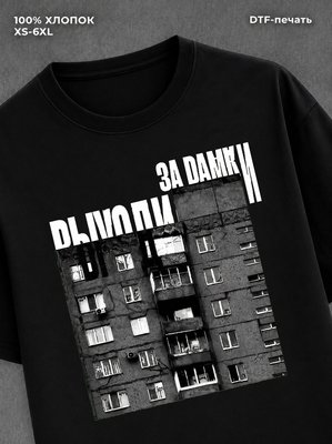 Футболка панельки
