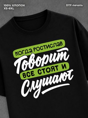 Футболка Ростислав