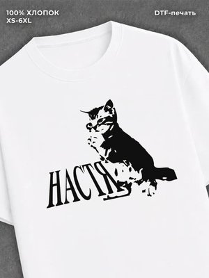 Футболка Настя