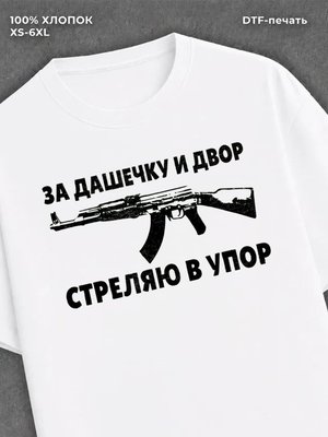 Футболка Даша