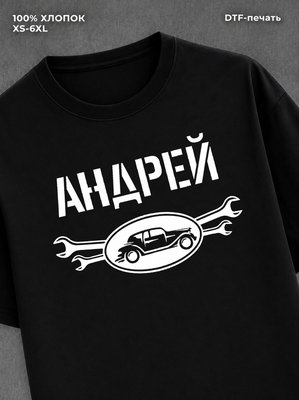 Футболка Андрей