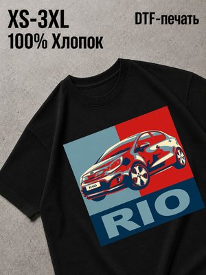 Футболка kia rio