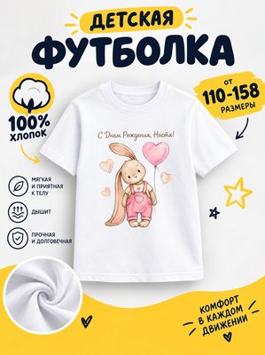 Футболка детские