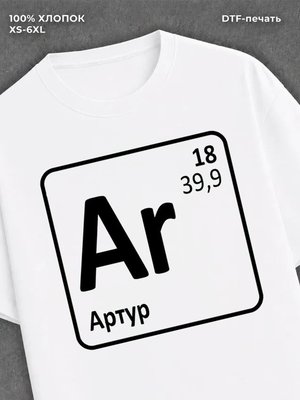 Футболка Артур