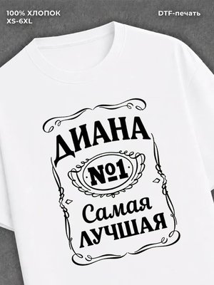 Футболка женская именная Диана