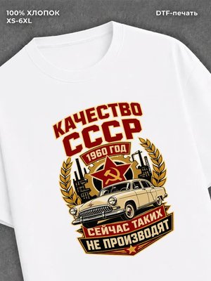 Футболка 1960