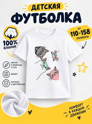 Футболка детская