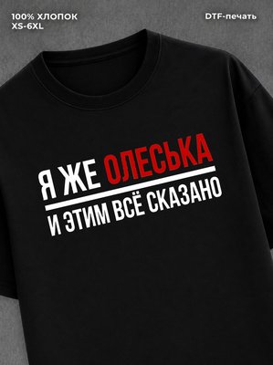 Футболка женская именная Олеськ